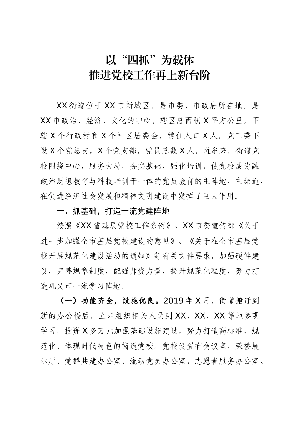 党员教育工作情况汇报_第1页