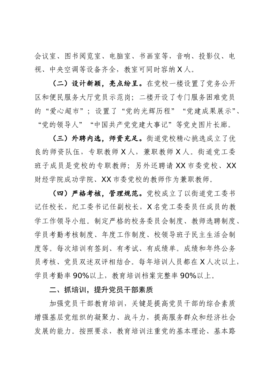 党员教育工作情况汇报_第2页