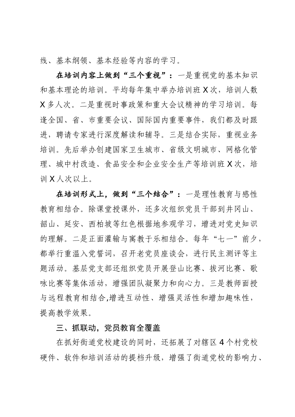 党员教育工作情况汇报_第3页