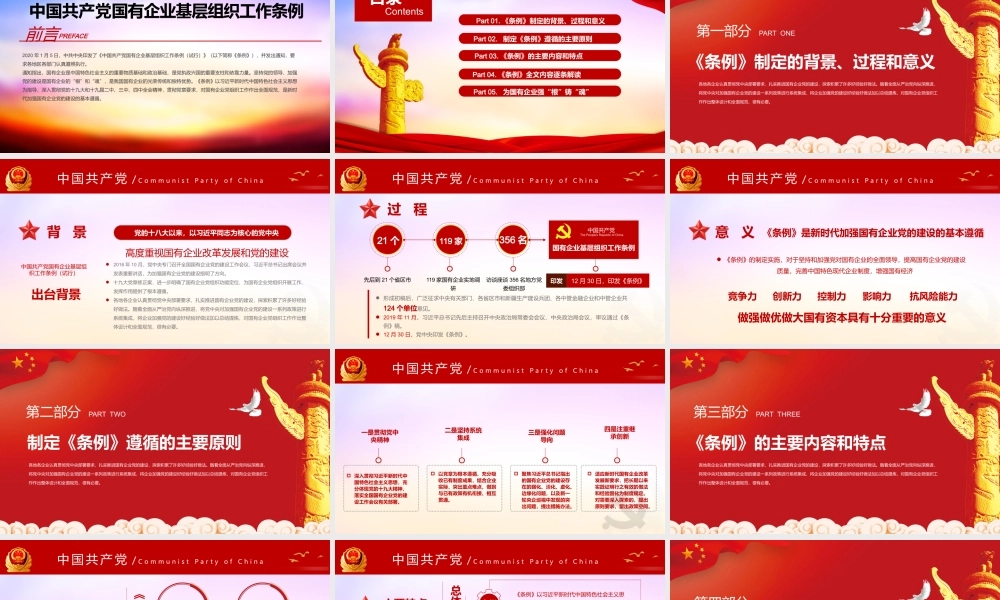 2020国有企业基层组织工作条例课件（20200326）