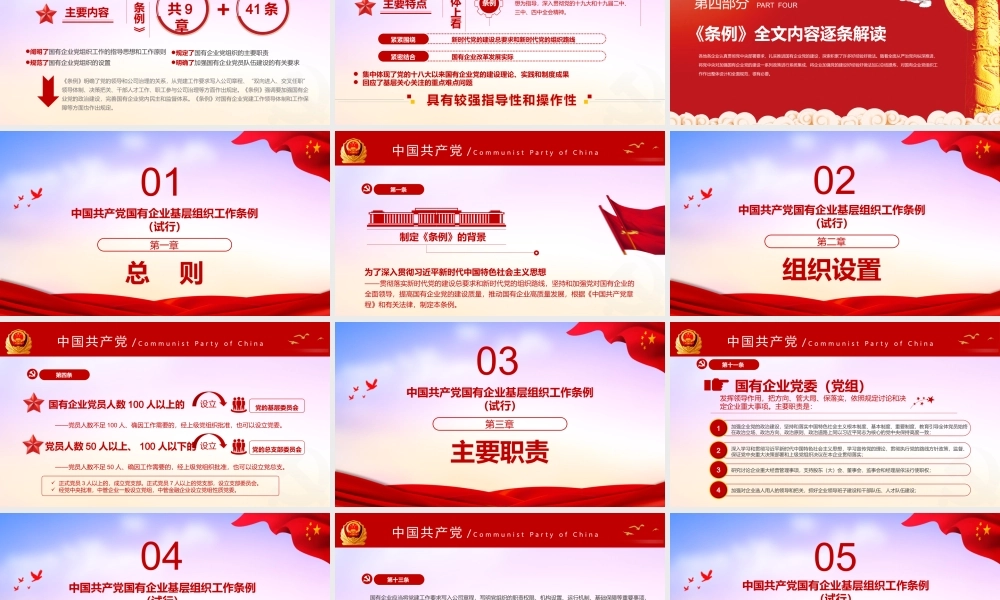 2020国有企业基层组织工作条例课件（20200326）