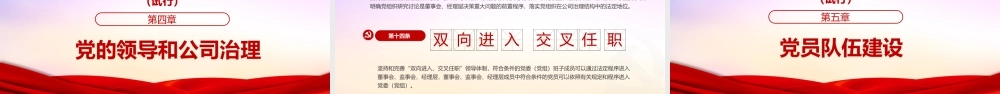 2020国有企业基层组织工作条例课件（20200326）