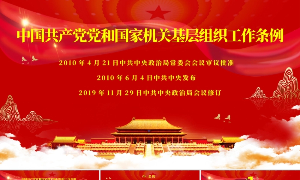 基层组织工作条例党的建设解读