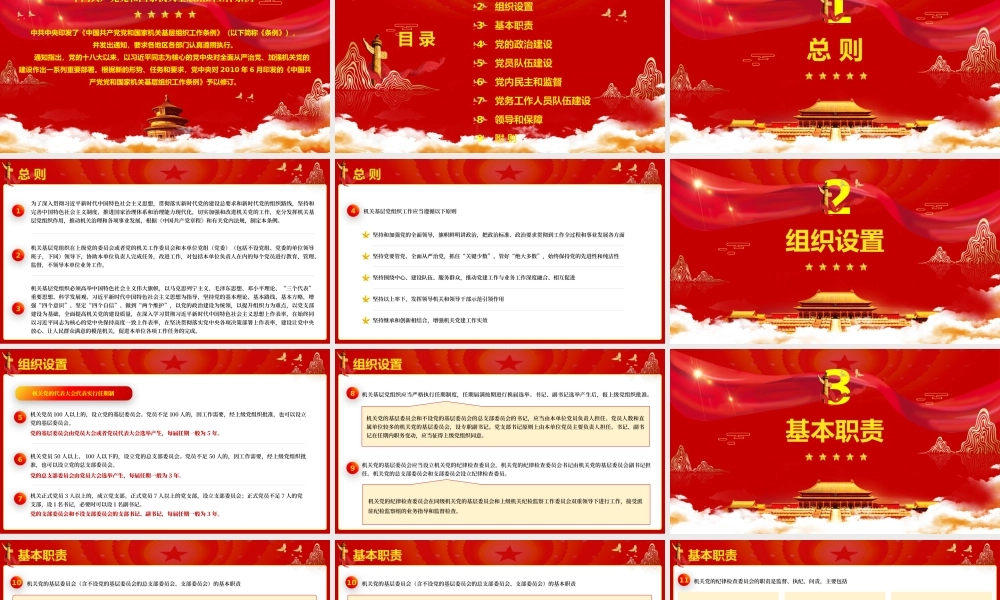 基层组织工作条例党的建设解读