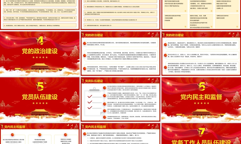 基层组织工作条例党的建设解读