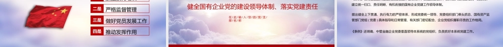 如何开展国有企业基层组织工作条例学习培训文稿PPT课件（20200327）