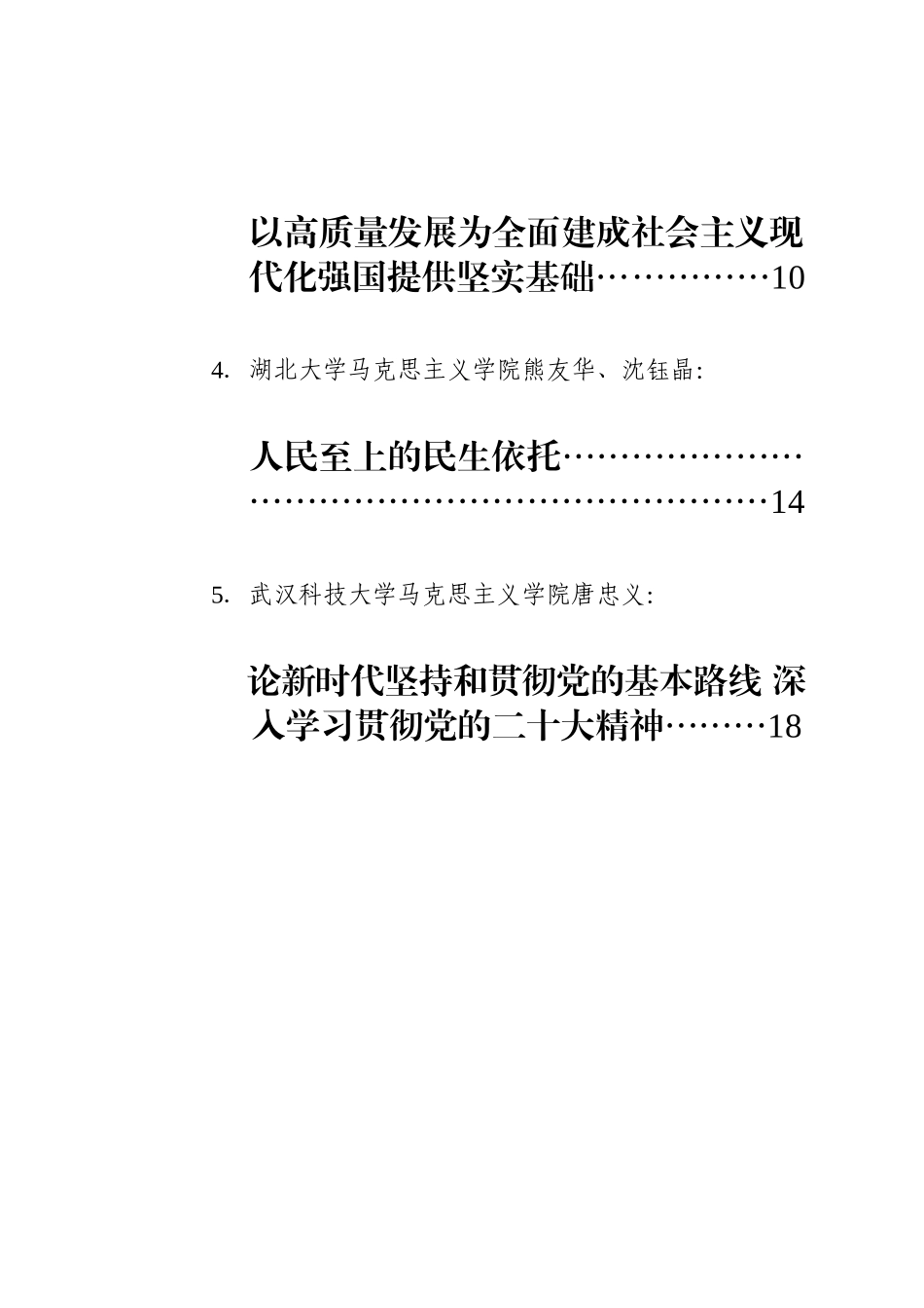 （5篇）“学习贯彻党的二十大精神”专家笔谈材料汇编202211_第2页