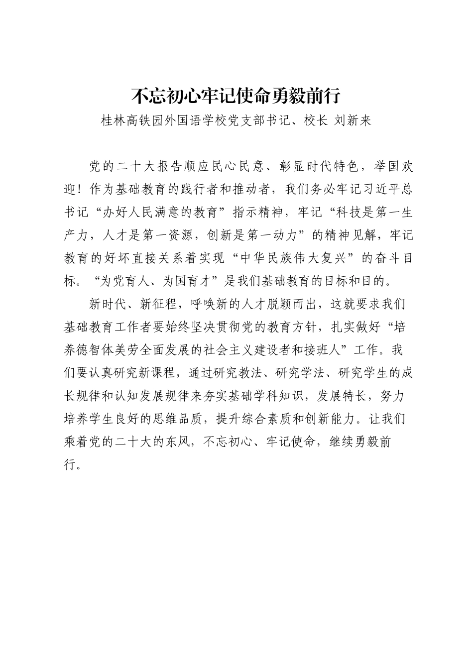 （8篇）桂林市教育工作者深入学习贯彻二十大精神发言材料汇编202211_第3页