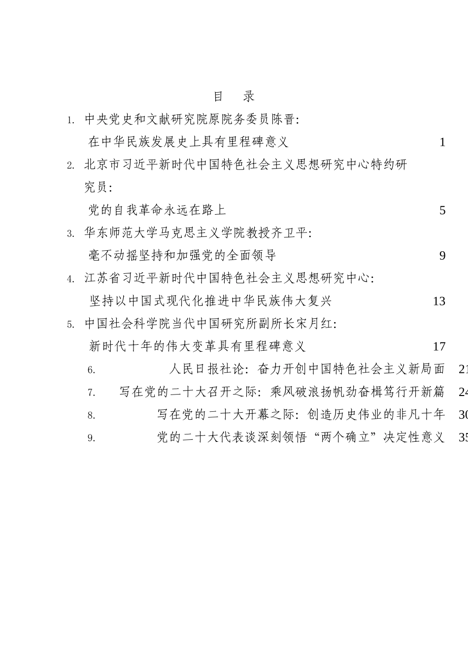 （9篇）二十大心得体会素材汇编（一）_第1页