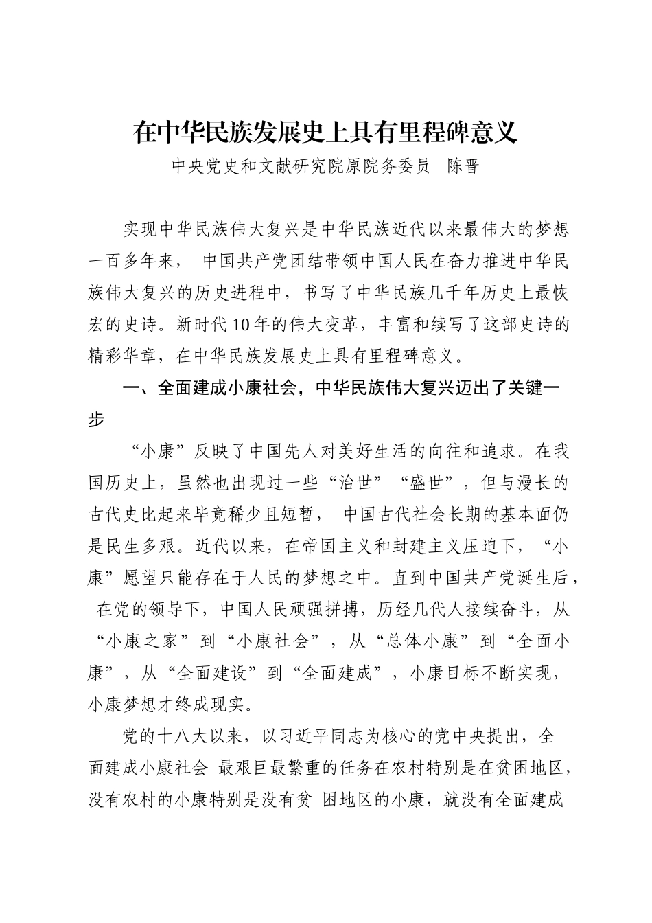 （9篇）二十大心得体会素材汇编（一）_第2页