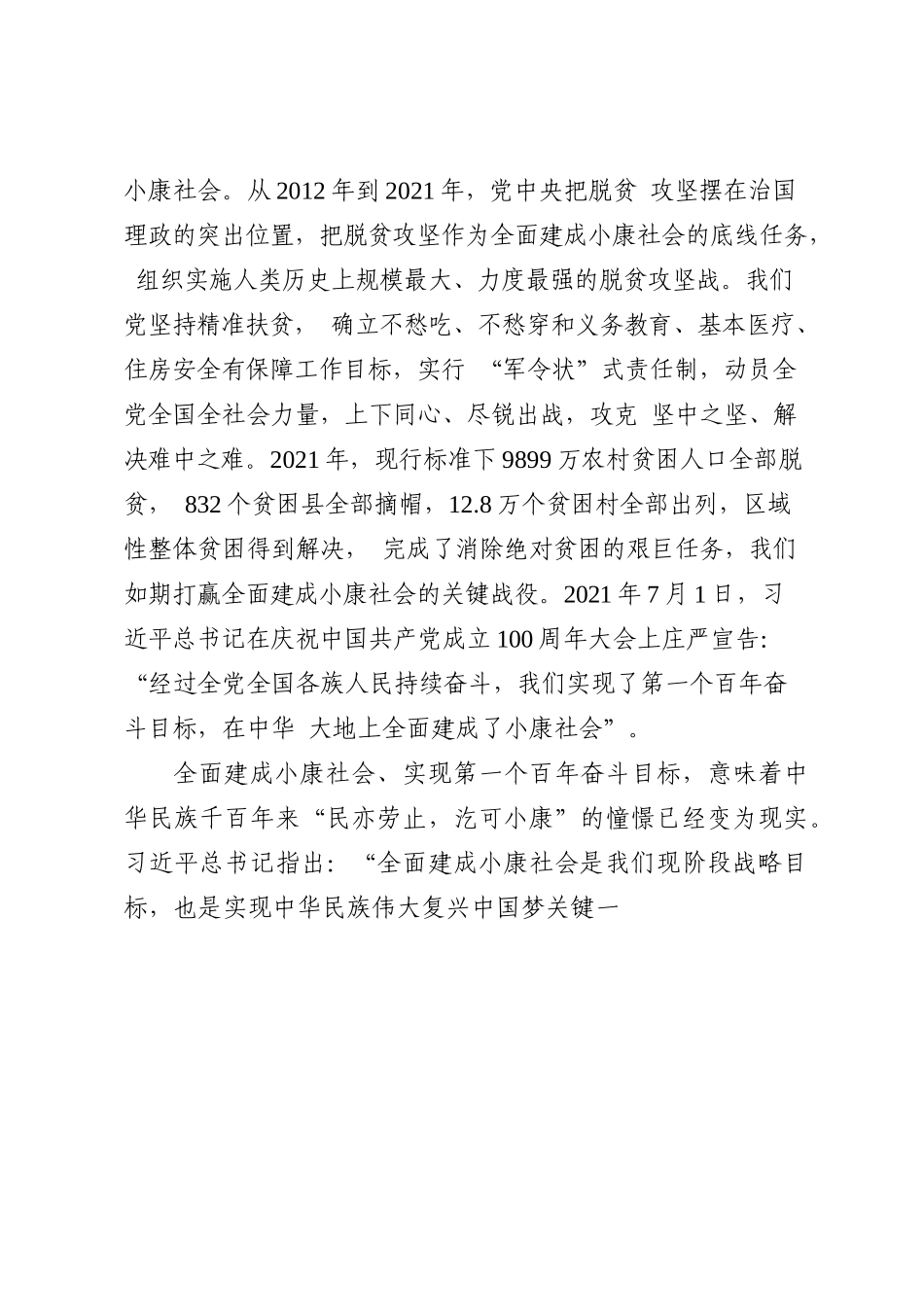 （9篇）二十大心得体会素材汇编（一）_第3页