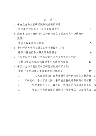 （9篇）二十大心得体会素材汇编（一）