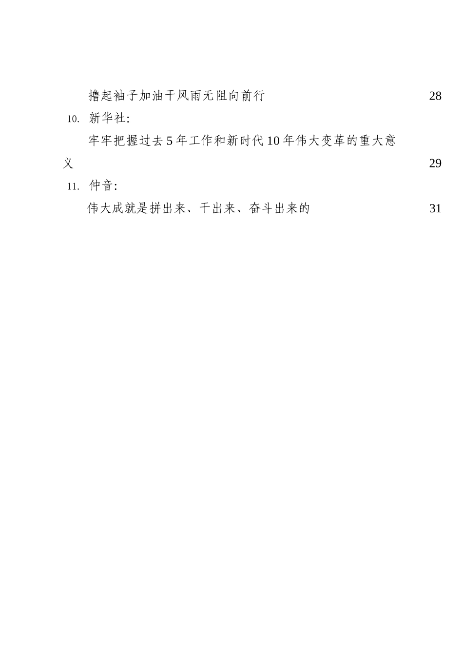 （23篇）二十大心得体会素材汇编，含权威解读（五）_第2页