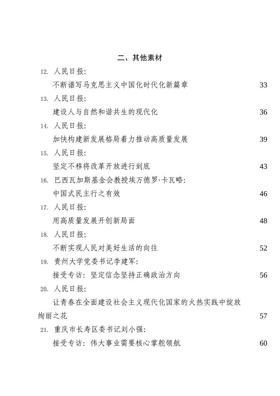 （23篇）二十大心得体会素材汇编，含权威解读（五）_第3页