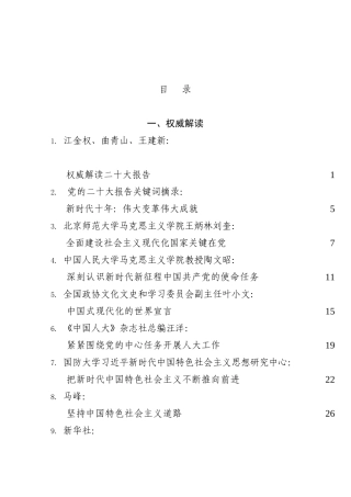 （23篇）二十大心得体会素材汇编，含权威解读（五）