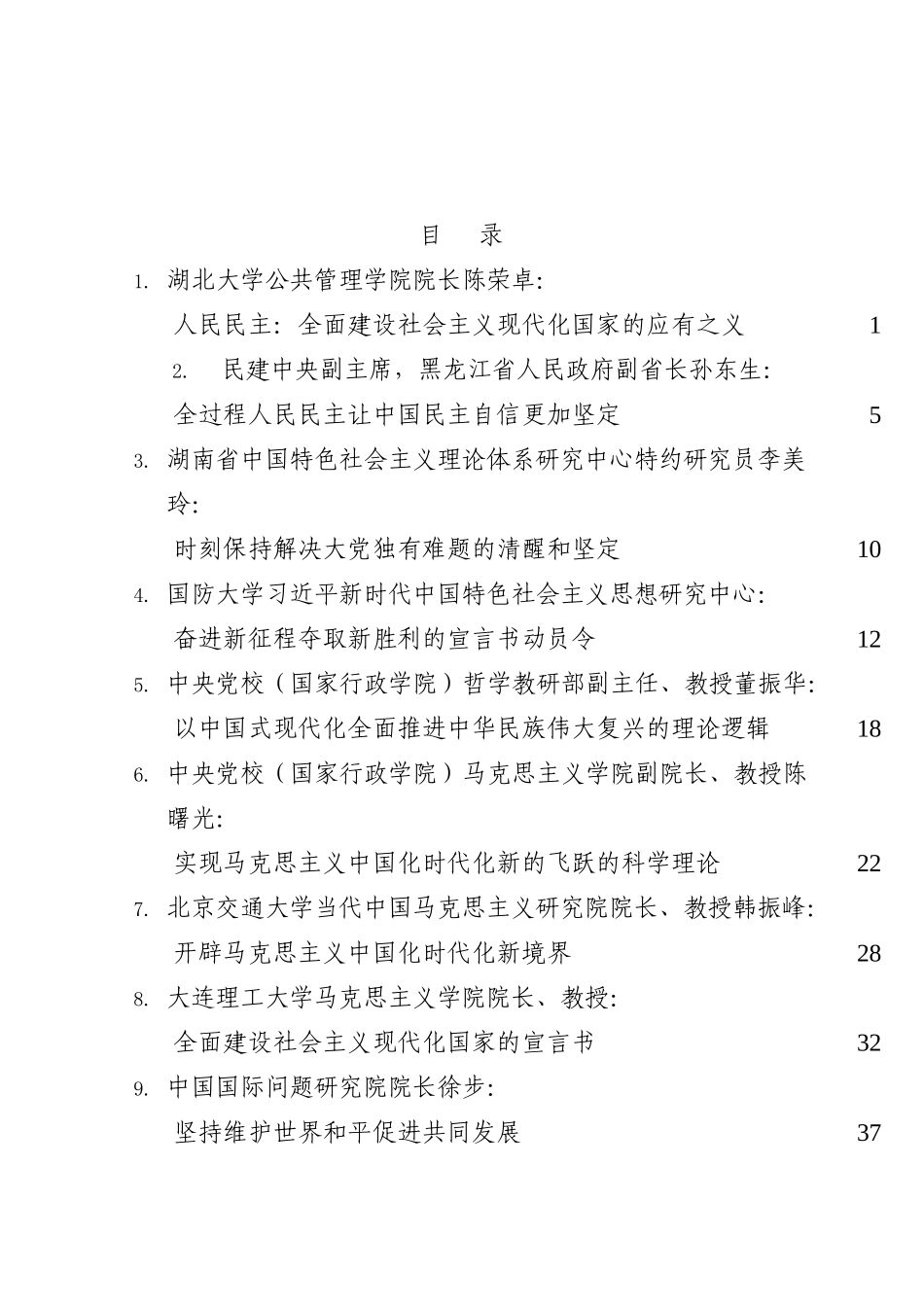 （29篇）二十大心得体会素材汇编，含党课素材、专家学者解读文章（七）_第1页