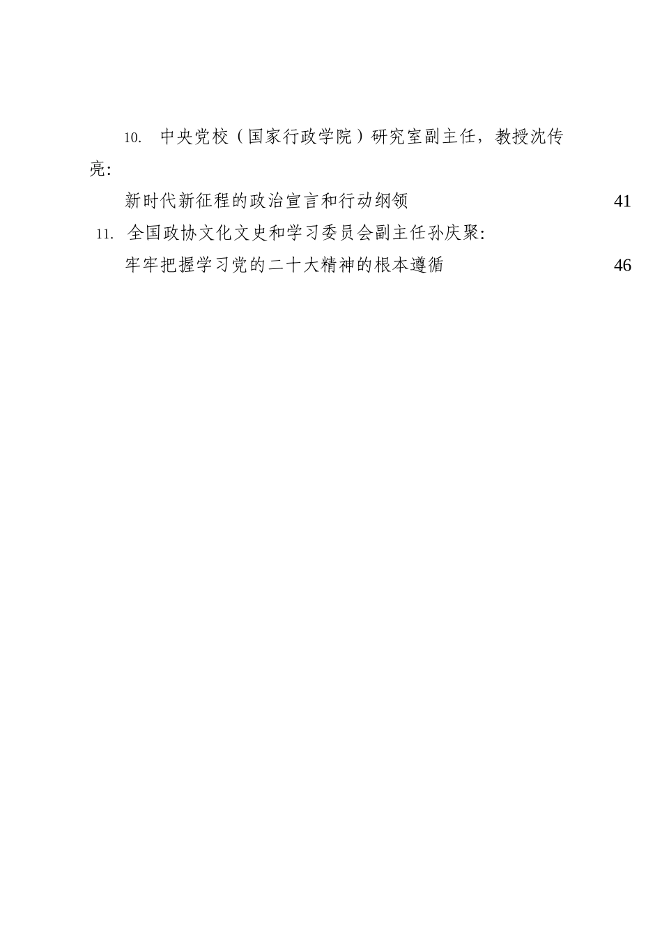 （29篇）二十大心得体会素材汇编，含党课素材、专家学者解读文章（七）_第2页