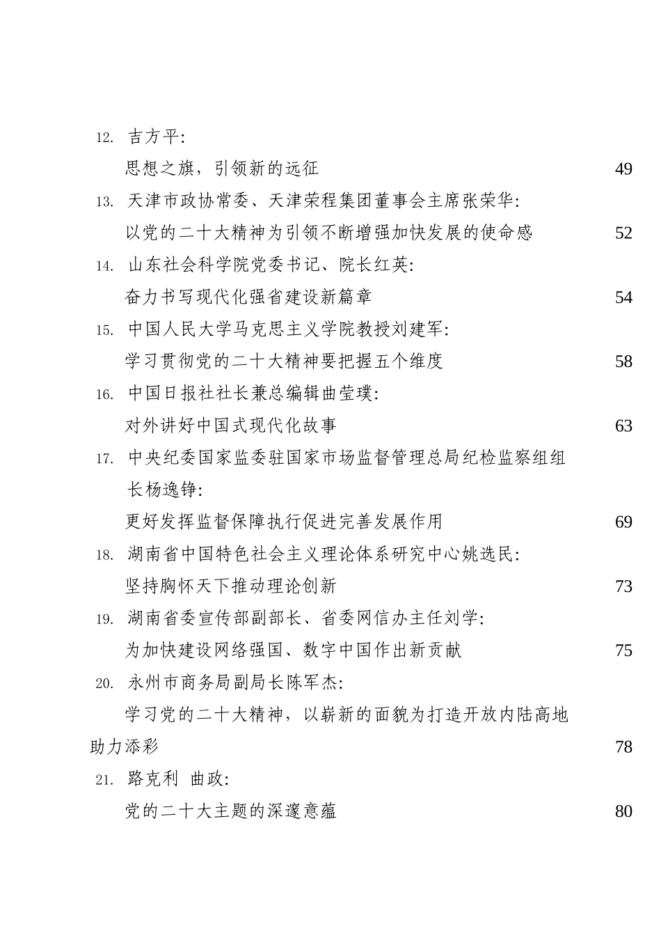 （29篇）二十大心得体会素材汇编，含党课素材、专家学者解读文章（七）_第3页