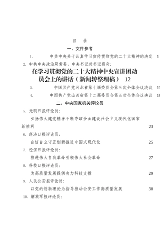 （23篇）学习宣传贯彻二十大精神讲话素材汇编，含起草文件、宣讲材料参考素材（四）
