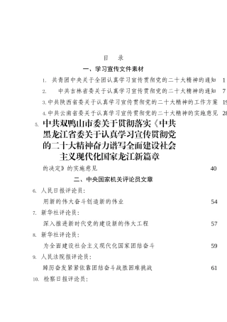 （44篇）学习宣传贯彻二十大精神讲话素材汇编，含学习宣传方案、通知素材（七）