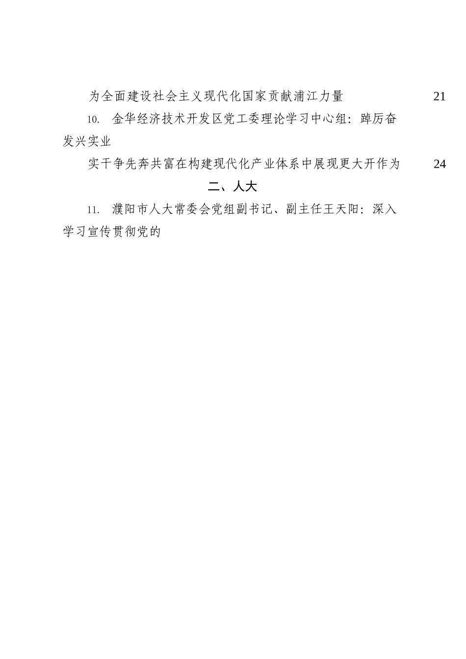 （62篇）二十大心得体会素材汇编，含各单位、部门领导心得体会（十）_第2页