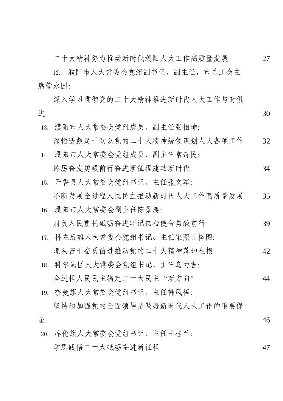 （62篇）二十大心得体会素材汇编，含各单位、部门领导心得体会（十）_第3页