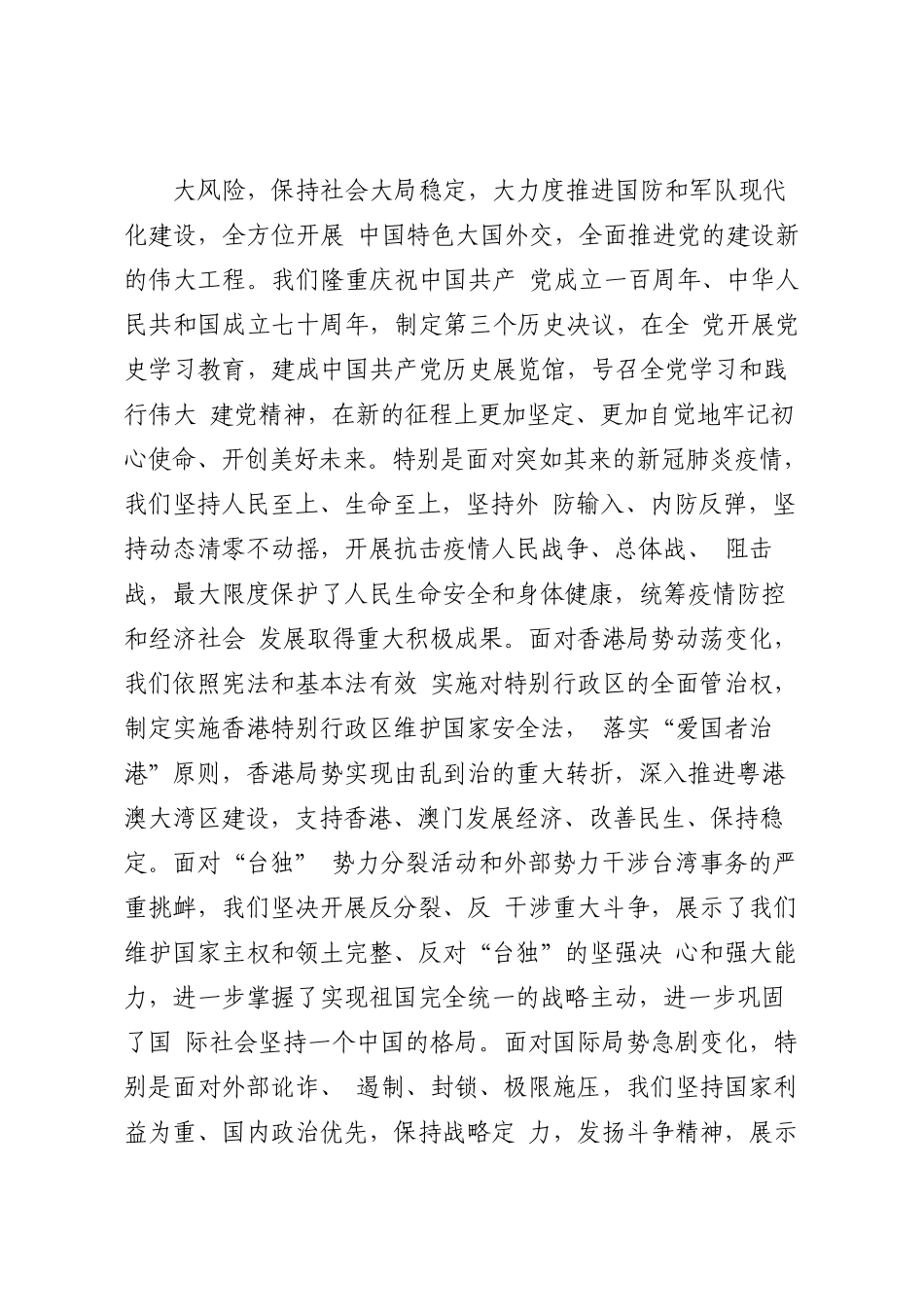 学习二十大报告（二十大学习材料）202211_第3页