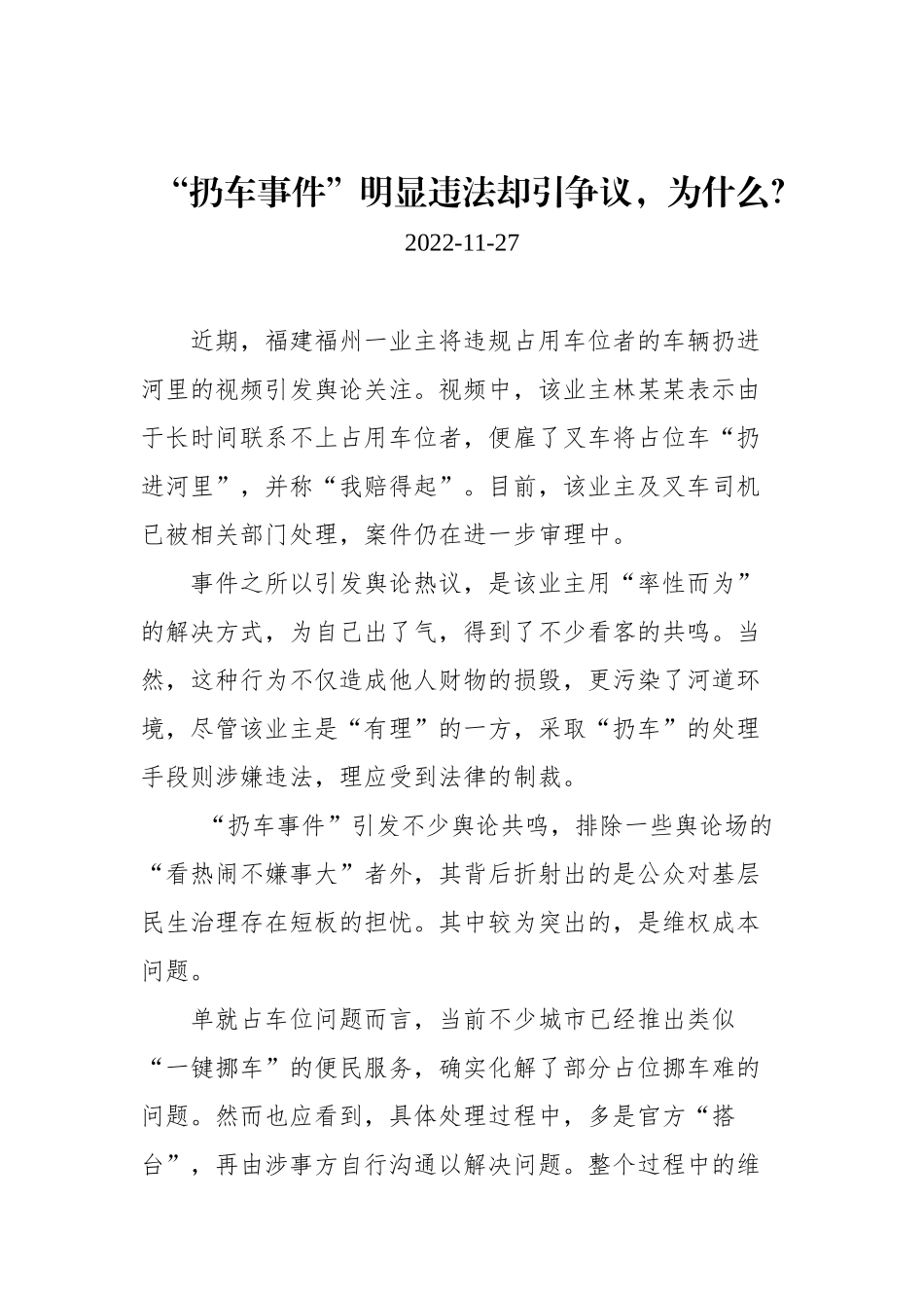 2022年半月谈评论汇编（10篇）202212_第2页