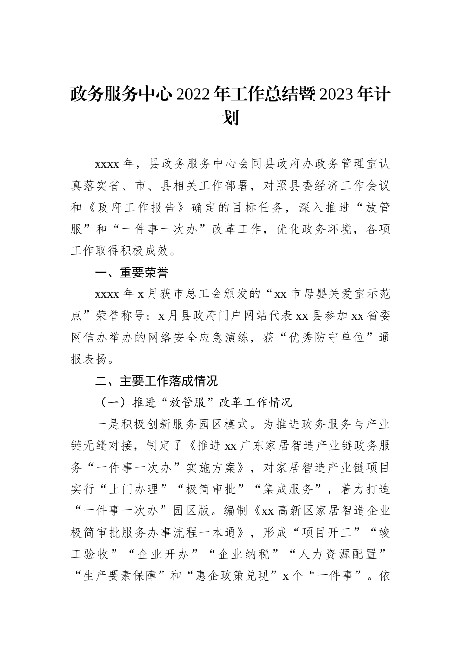 各类中心2022年工作总结暨2023年计划汇编（5篇）202212_第2页