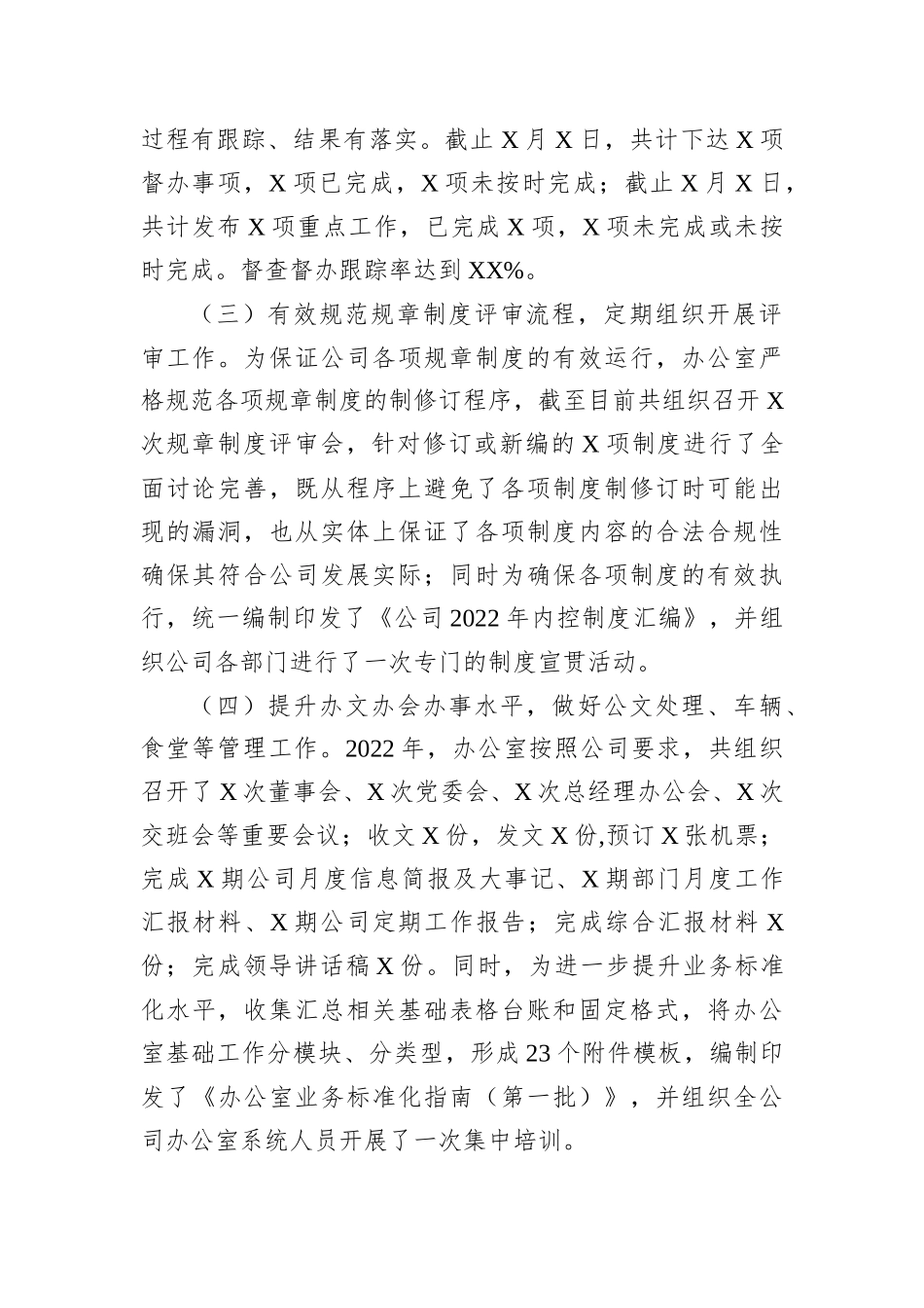 集团办公室2022年工作总结和2023年工作计划202212_第2页