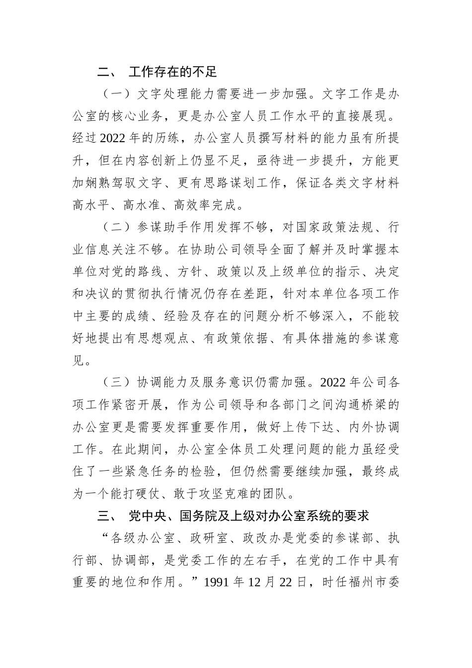 集团办公室2022年工作总结和2023年工作计划202212_第3页
