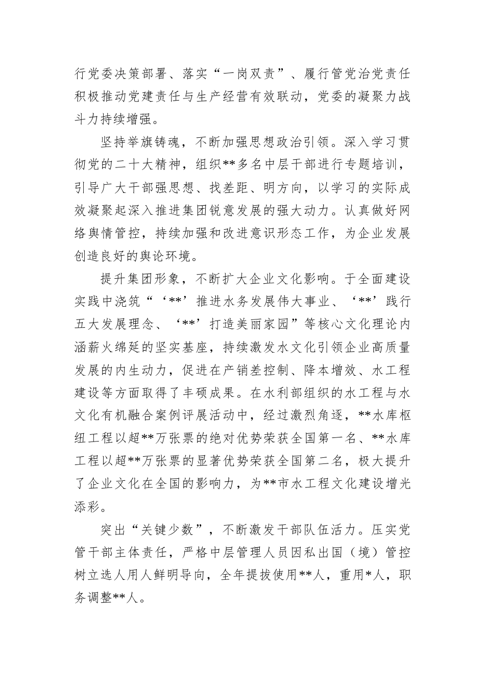 集团公司2022年工作总结会议报告及2023年集团工作目标与主要任务202212_第2页