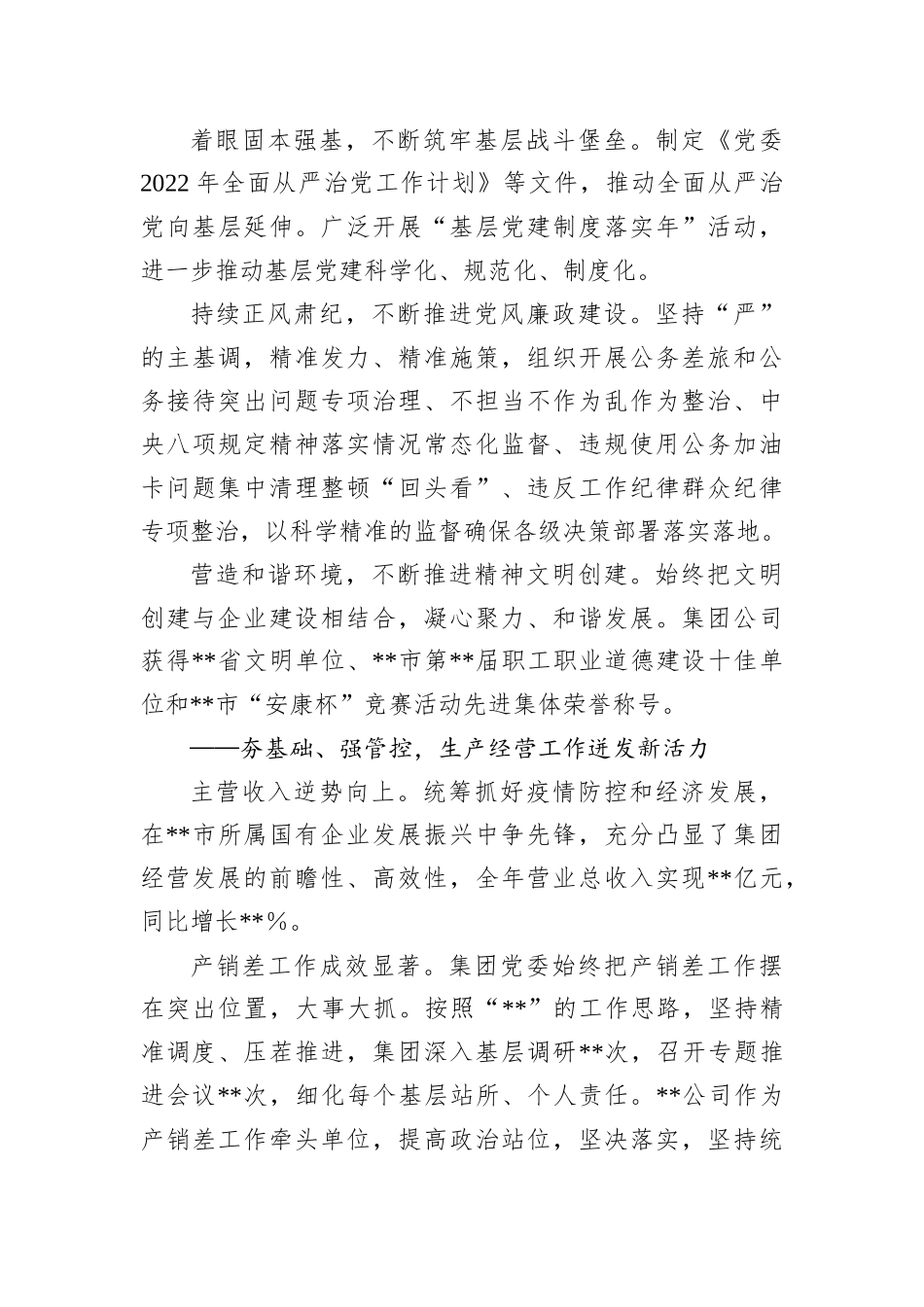 集团公司2022年工作总结会议报告及2023年集团工作目标与主要任务202212_第3页