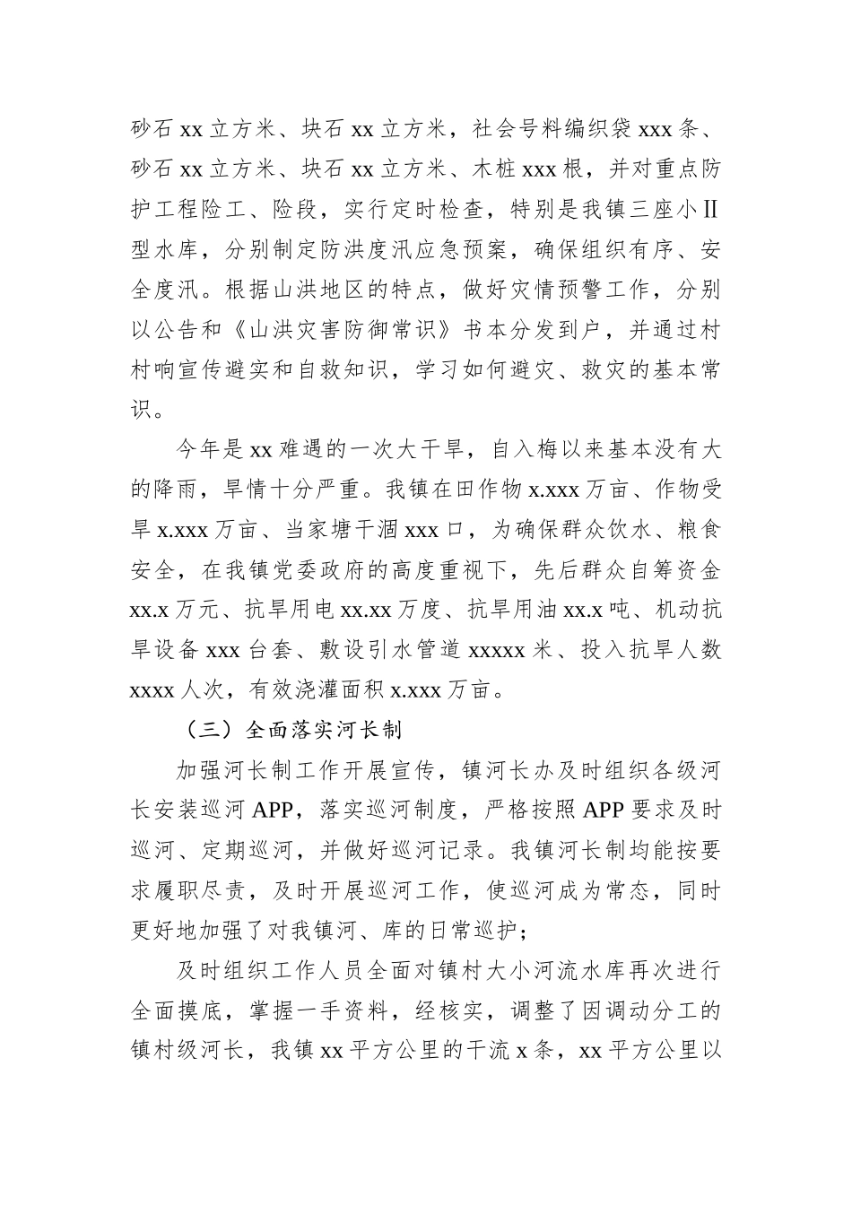 水利站2022年工作总结和2023年工作规划202212_第2页