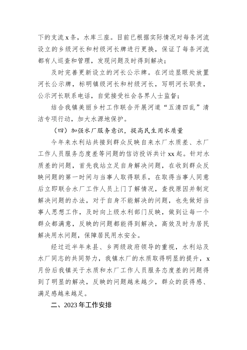 水利站2022年工作总结和2023年工作规划202212_第3页
