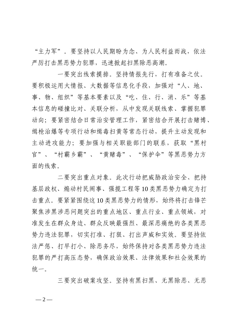 刑侦大队长扫黑除恶表态发言_第2页