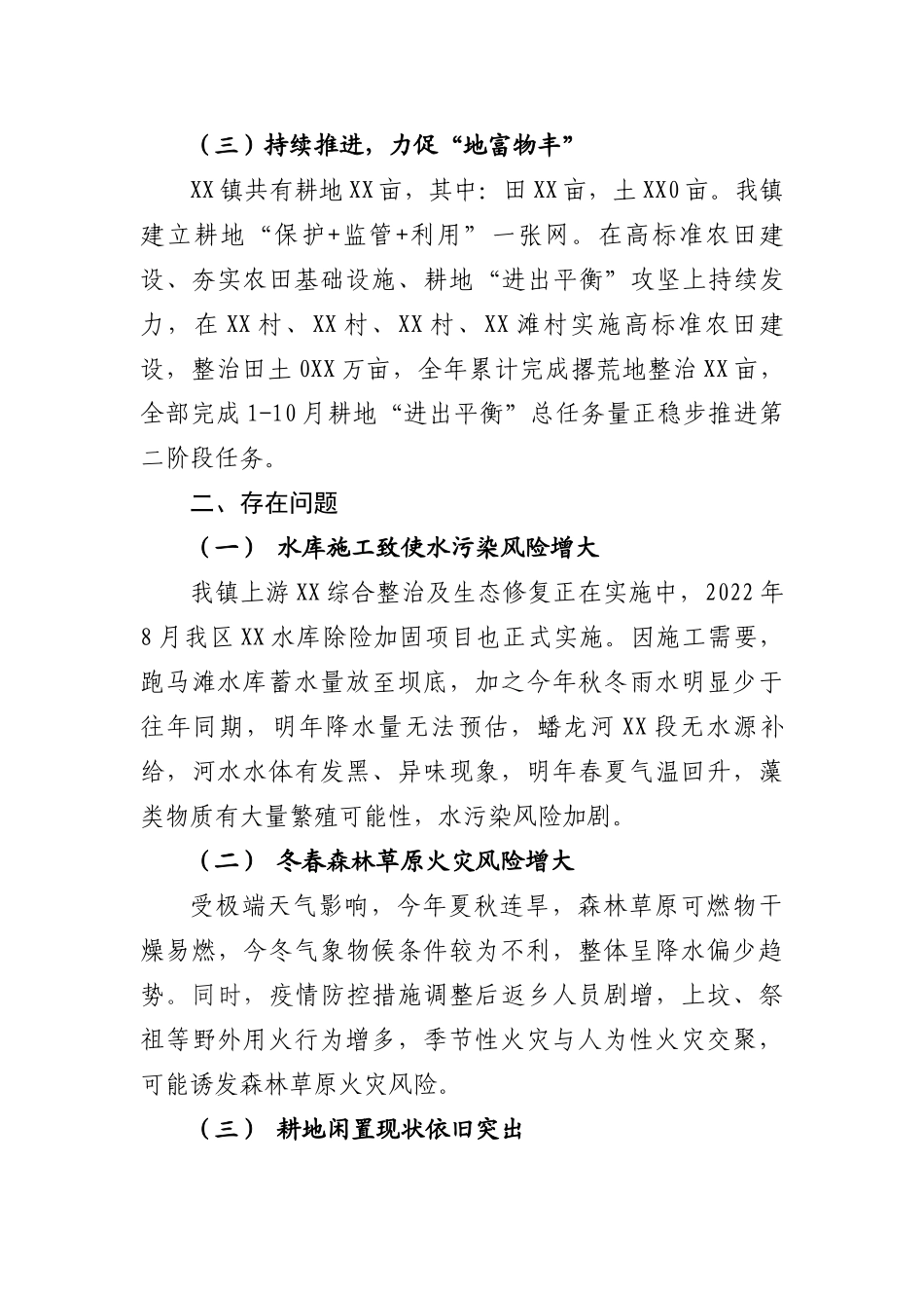 （乡镇、街道）XX镇河长制、林长制、田长制工作情况汇报_第2页