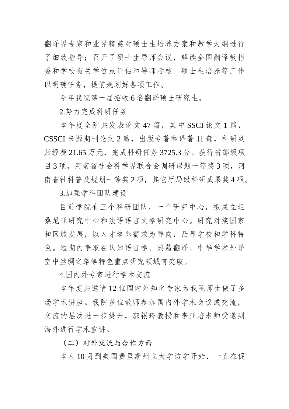 高校201x年度述职述廉述学报告_第3页