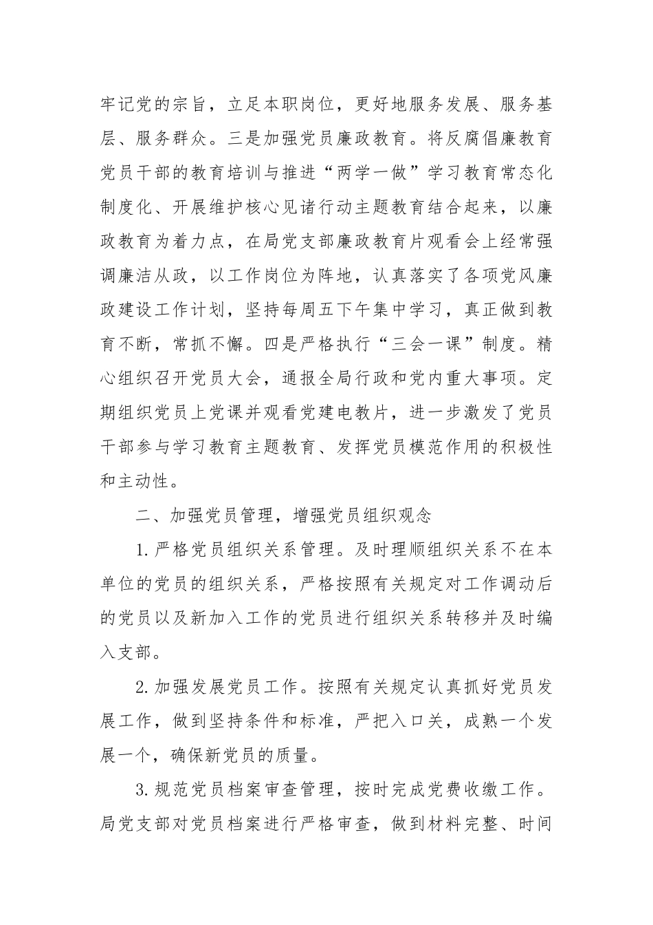 教育局2017年上半年党建工作总结_第3页