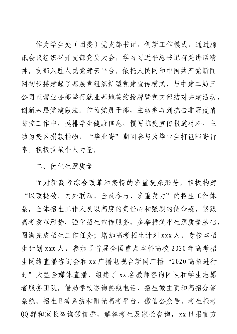 校团委书记2020年个人述职报告（高校）_第3页