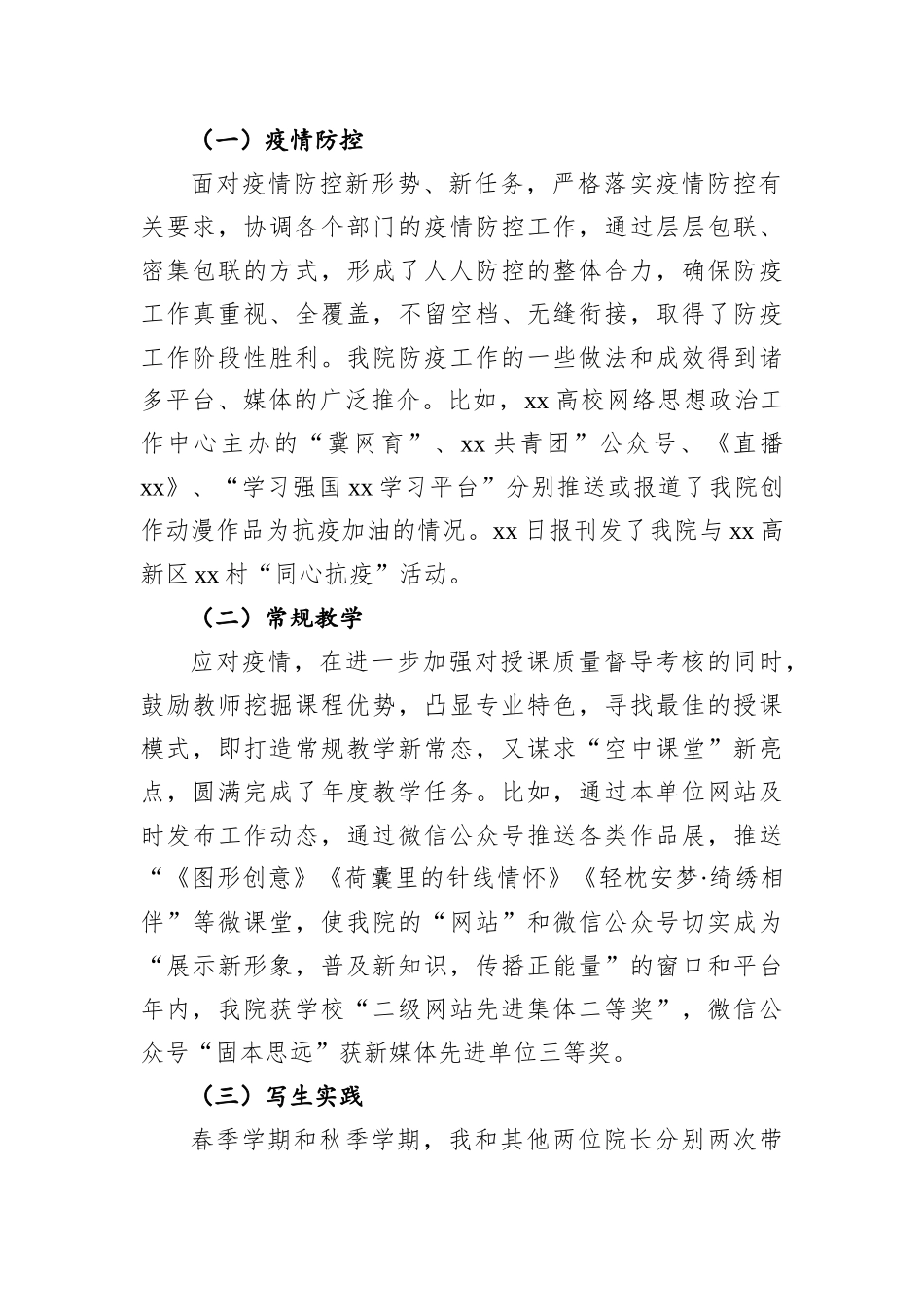 学院主要负责人2021年度述职报告（高校）_第3页