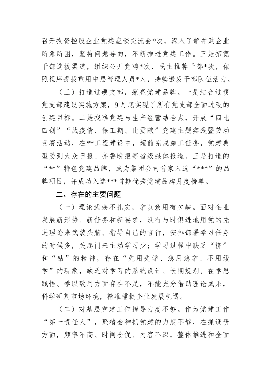 2022年度公司党委书记抓基层党建工作述职报告202212_第3页