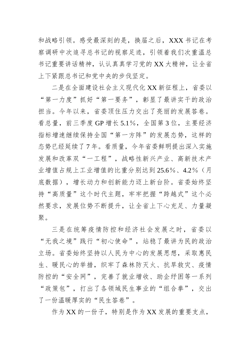 某市委书记在2022年省委全会上讨论发言202212_第3页