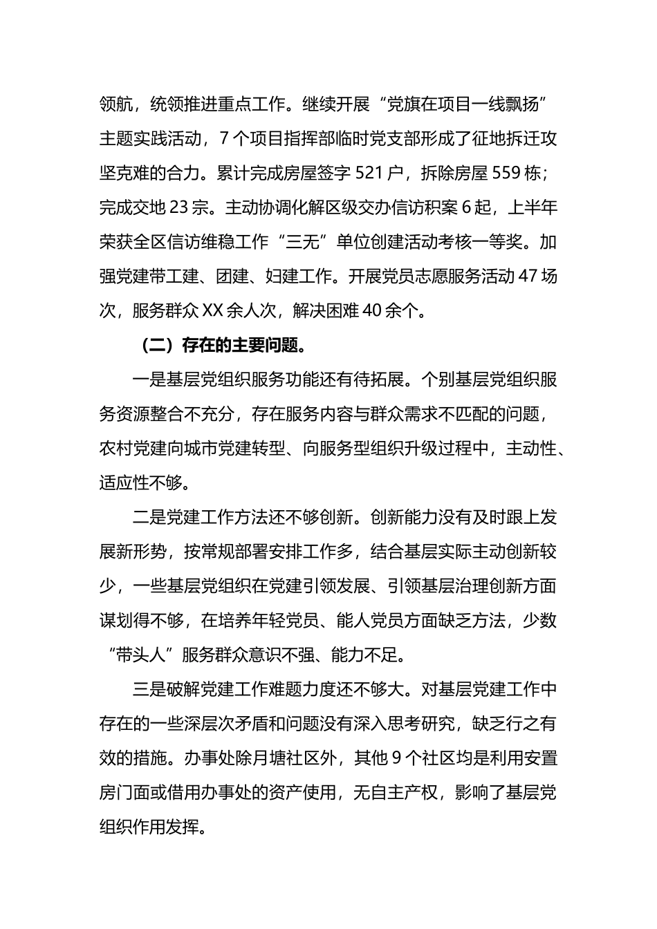 20XX年履行基层党建和ysxt工作责任述职报告_第2页
