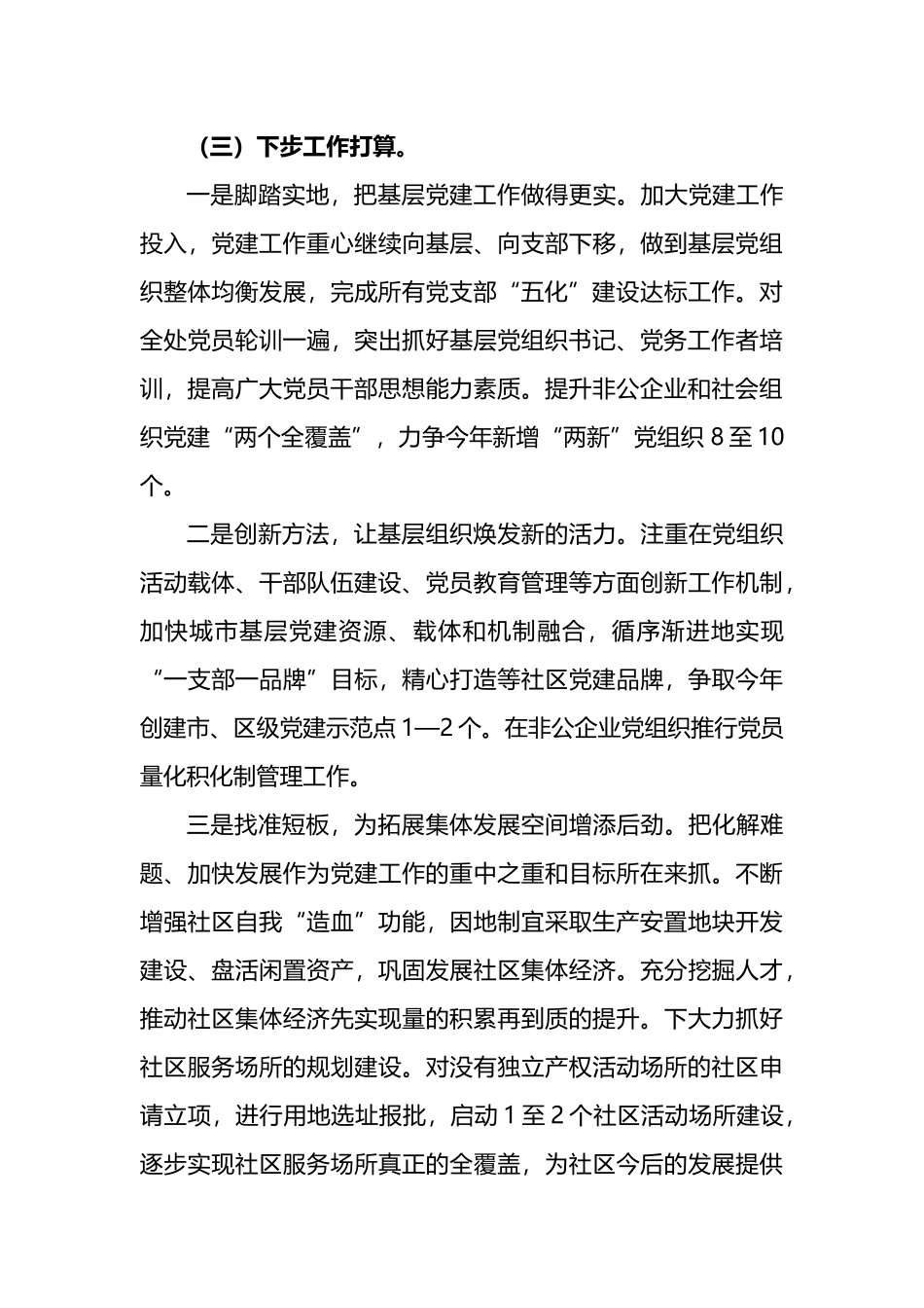 20XX年履行基层党建和ysxt工作责任述职报告_第3页