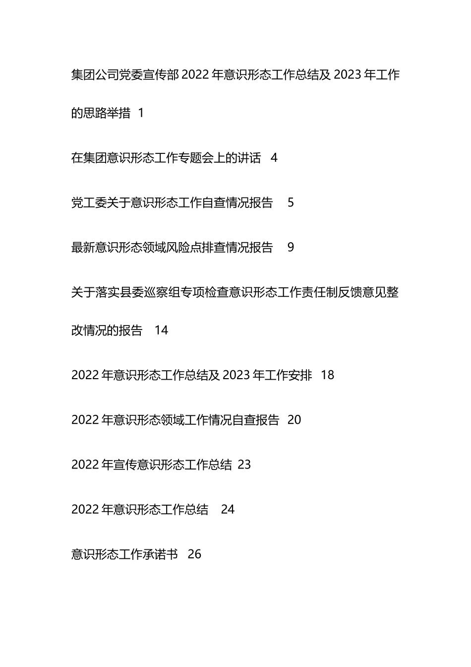 2022年度ysxt工作总结、自查报告、承诺书汇编_第2页