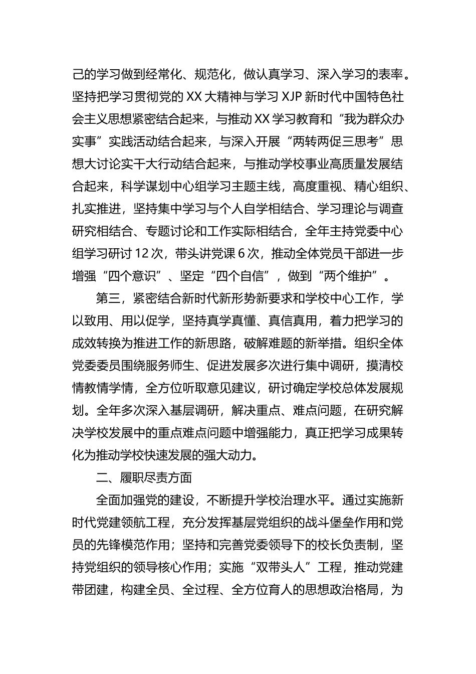 2022年度述学述职述廉述法报告_第2页