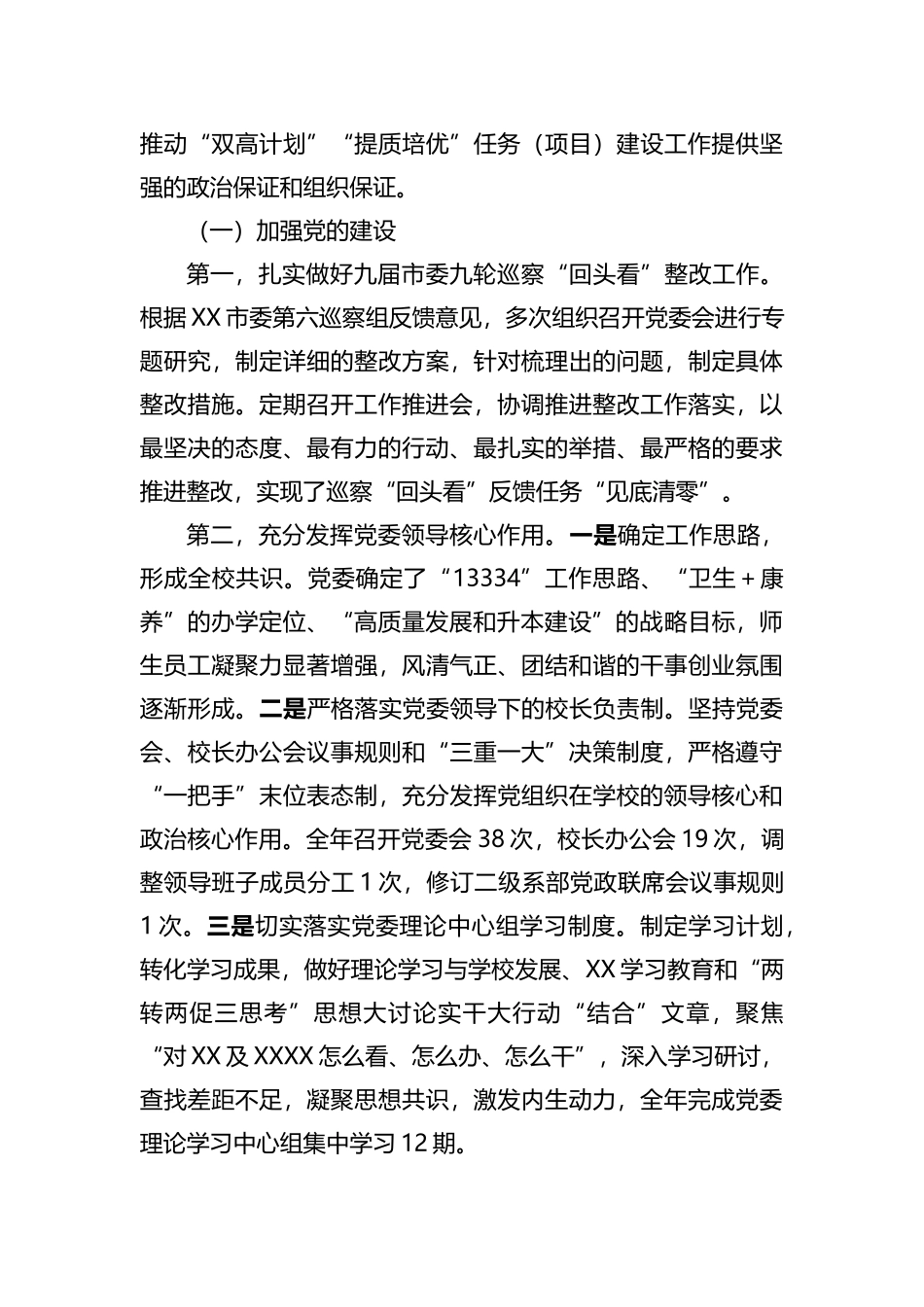 2022年度述学述职述廉述法报告_第3页