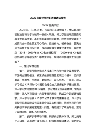 2022年度述学述职述廉述法报告