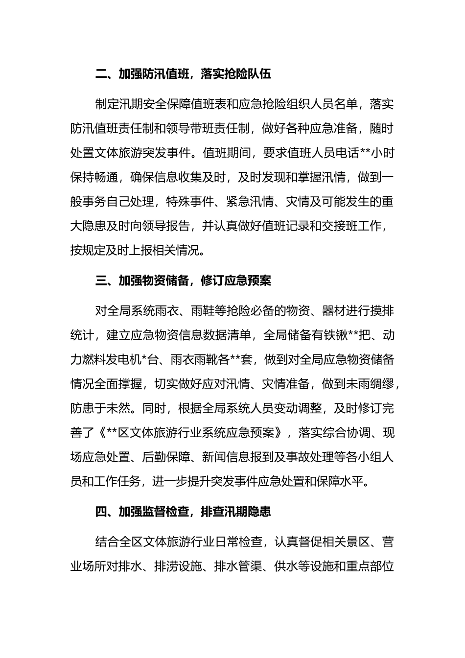 2022年防汛抗旱工作总结_第2页
